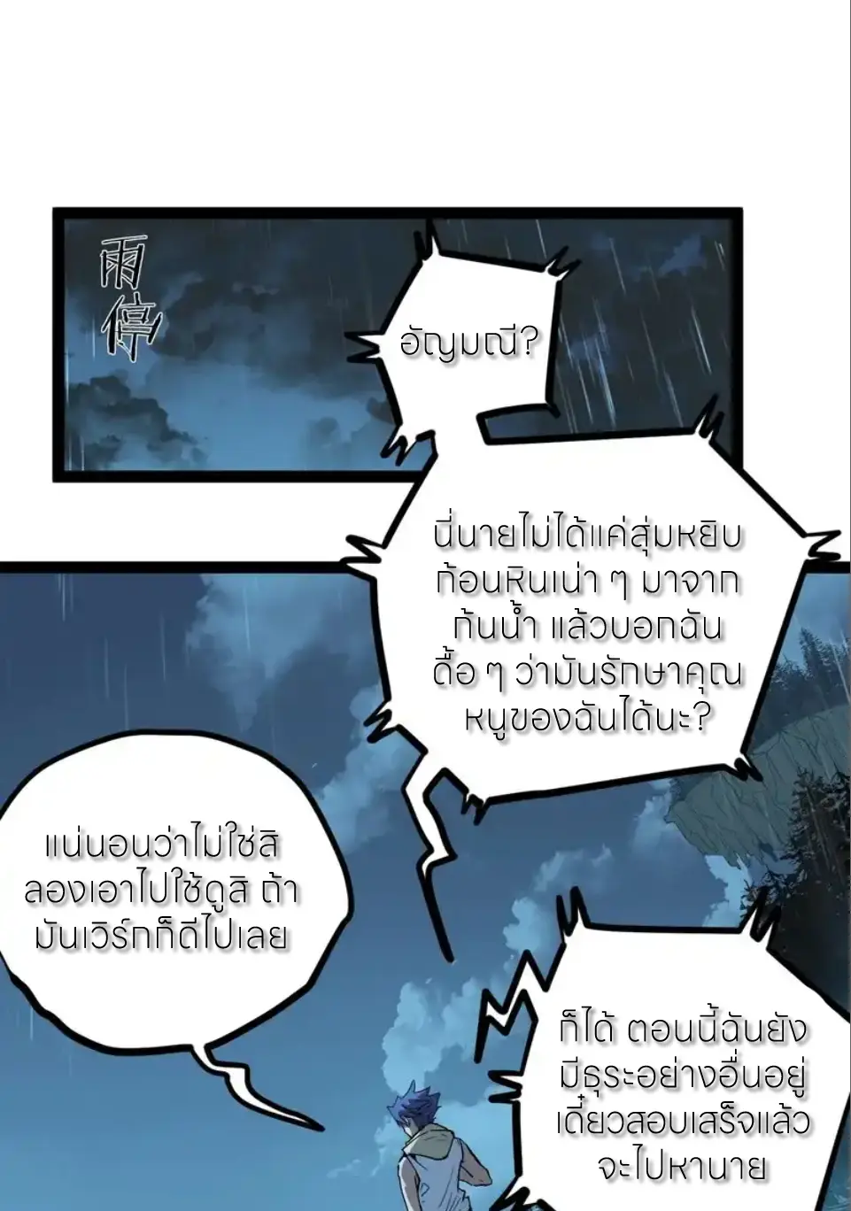 ผู้พิทักษ์ประตูจักรวาล ตอนที่ 105 หน้า 6