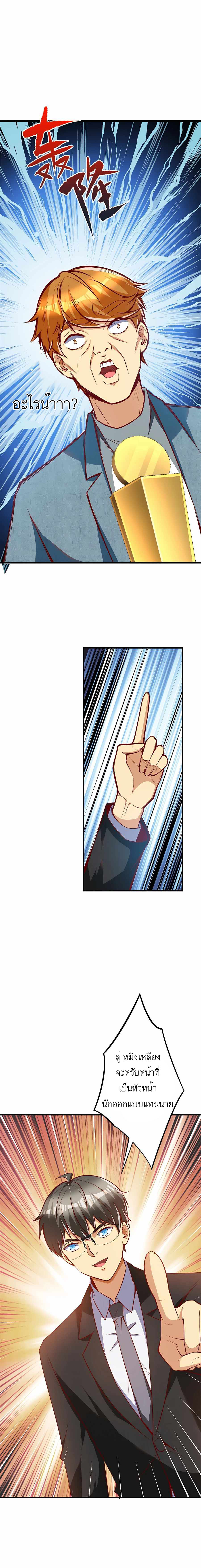 ระบบผลาญเงินเพื่อเป็นประธานบริษัท ตอนที่ 27 หน้า 11