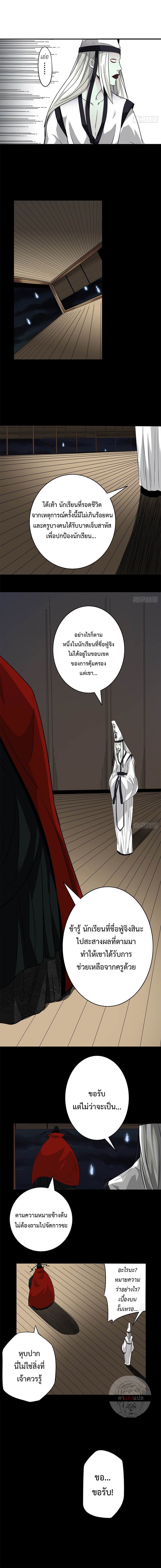 Ranked in Yin Class ชั้นเรียนนรก ตอนที่ 5 หน้า 11