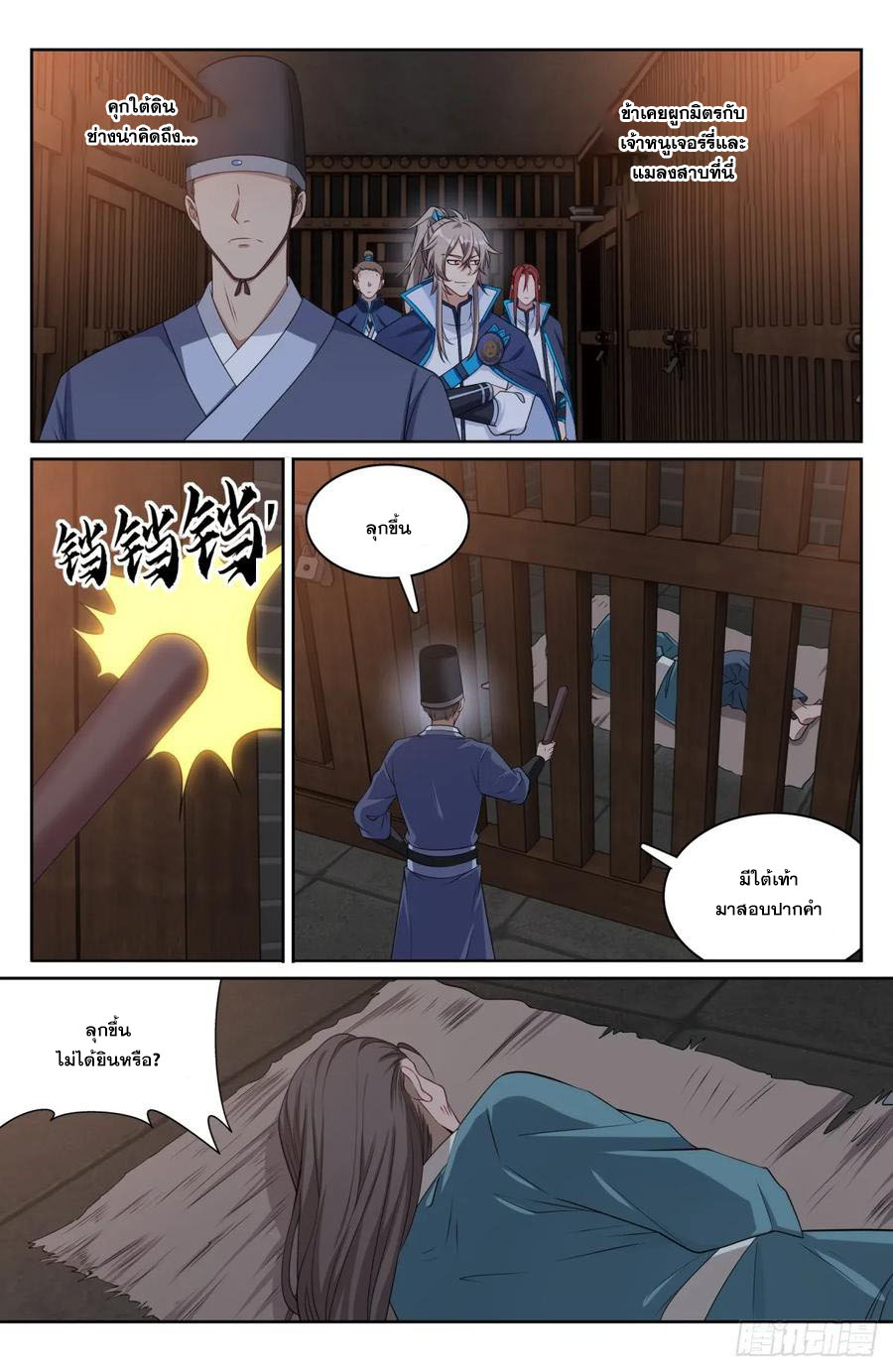 ผู้พิทักษ์รัตติกาล ตอนที่ 152 หน้า 13