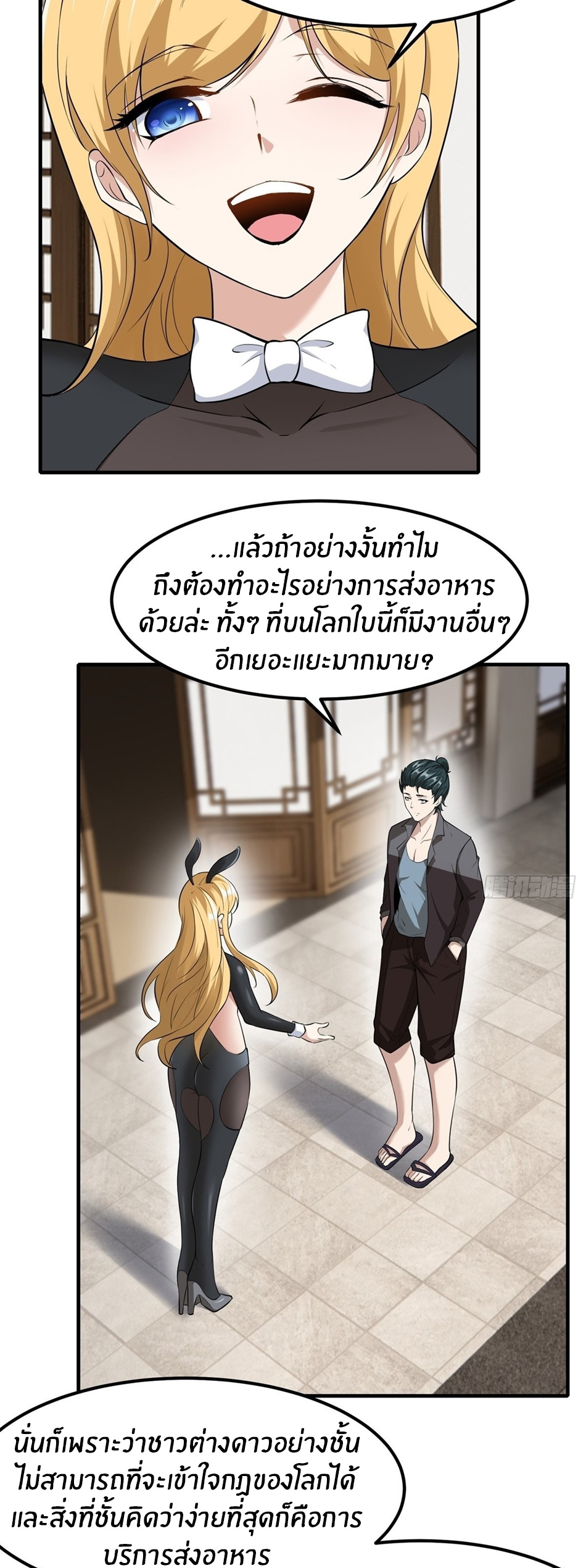 ขอล่ะอย่าเป็นที่ 1 เลย ตอนที่ 77 หน้า 16