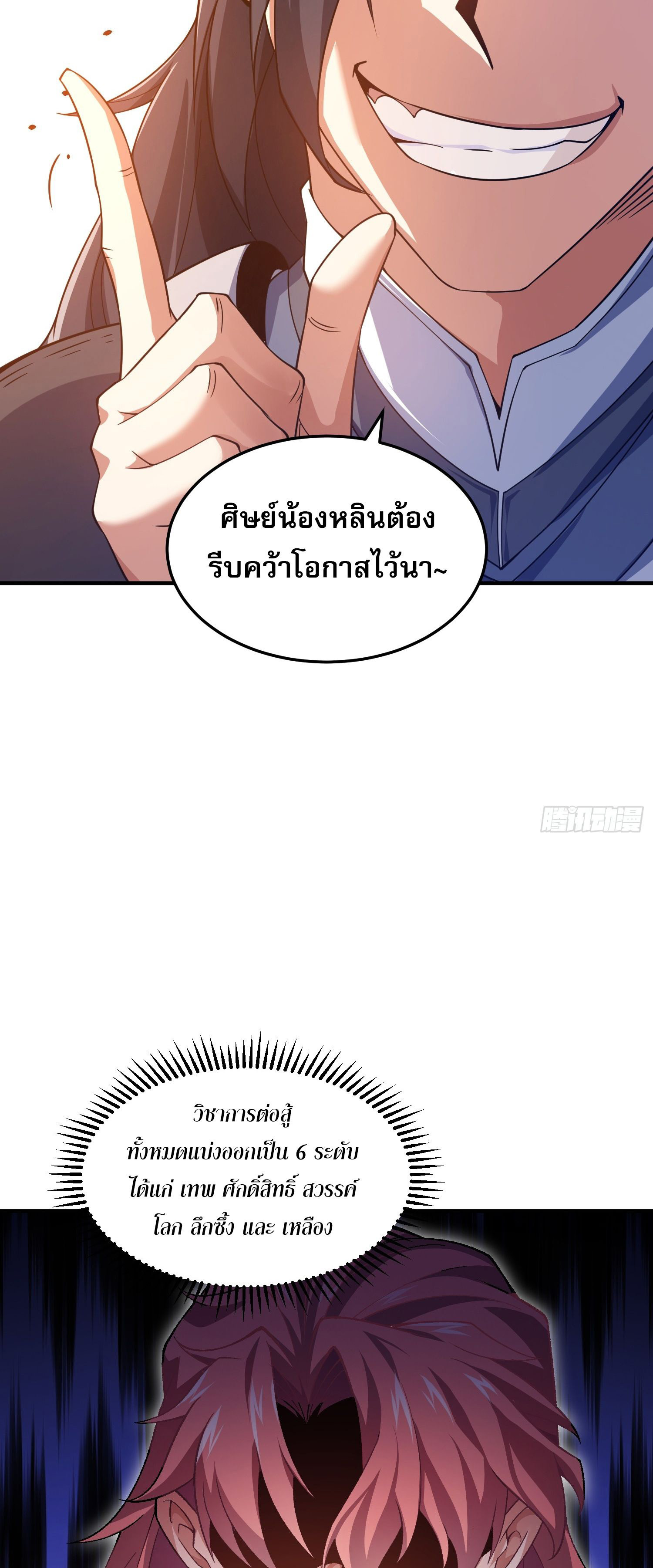 หลอมปราณ 3000 ขั้น : รับจักรพรรดินีเป็นศิษย์ ตอนที่ 7 หน้า 40