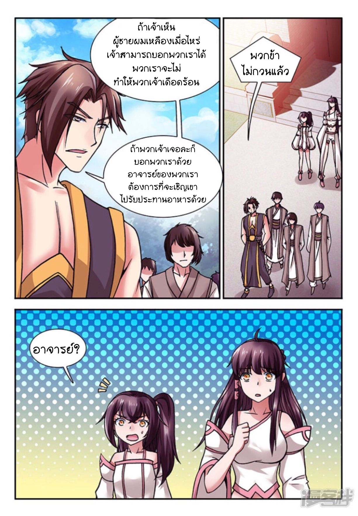 สุดยอดมังกรทะยานสวรรค์ ตอนที่ 7 หน้า 3