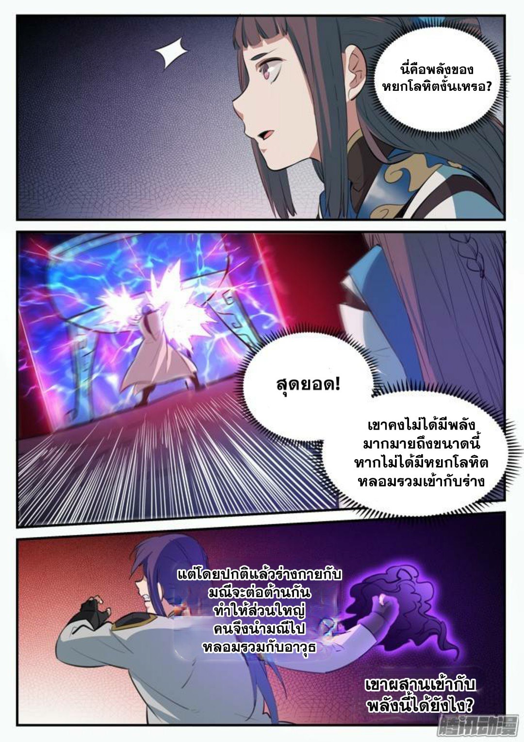 Apotheosis – การยกระดับสู่สถานะของพระเจ้า ตอนที่ 109 หน้า 7