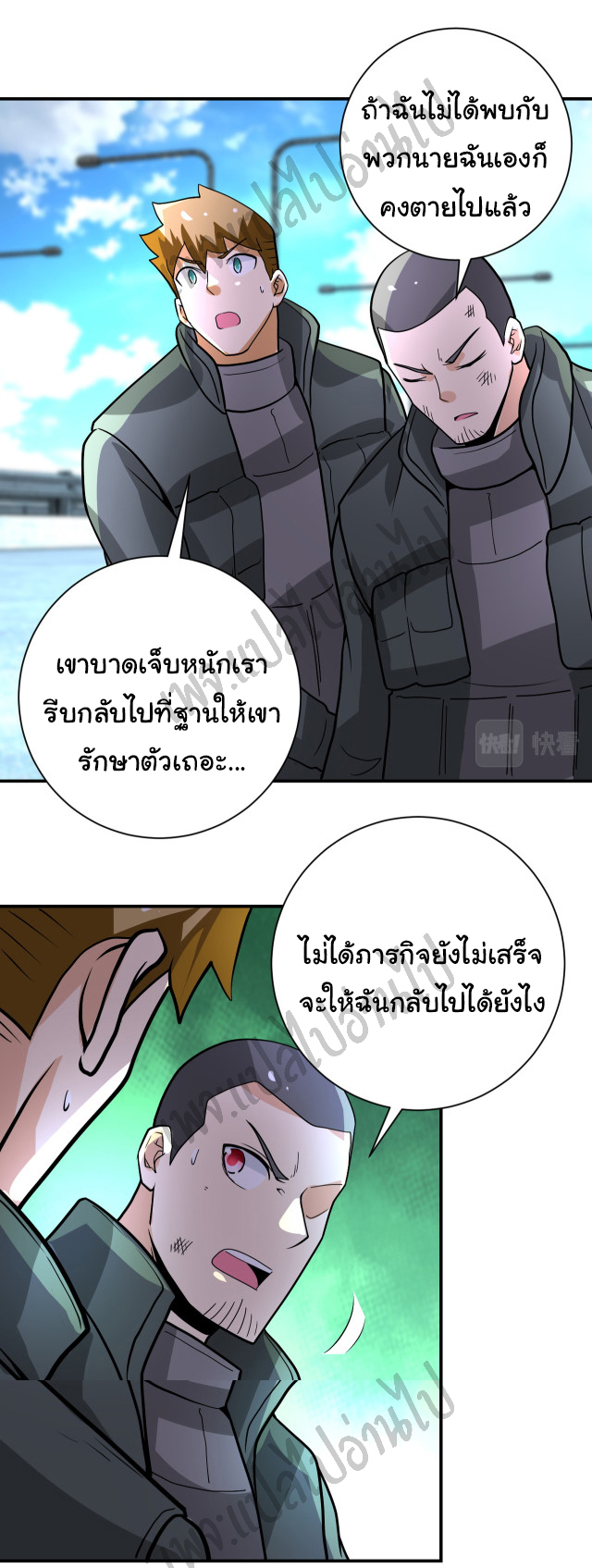 Apocalyptic Super System ตอนที่ 224 หน้า 12