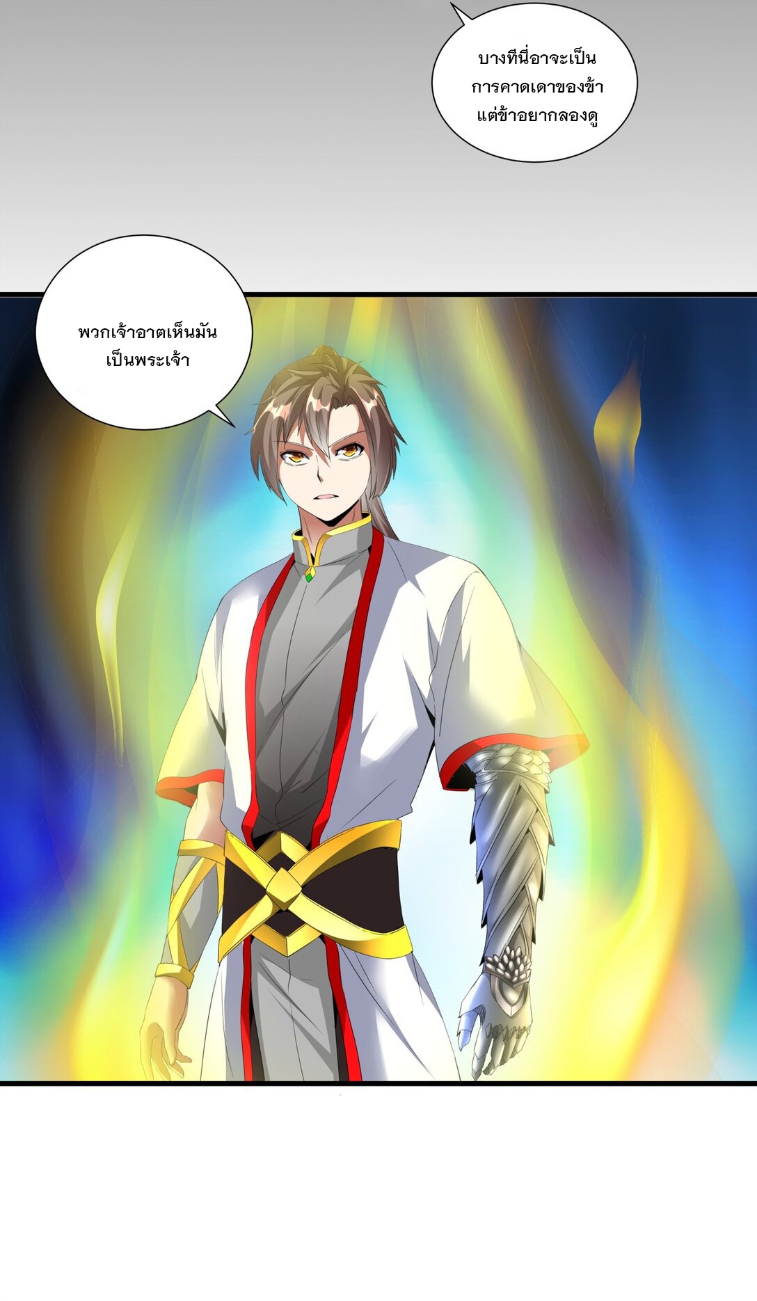 มหาเทพเอกะหมื่นบรรพกาล (จบ) ตอนที่ 35 หน้า 33