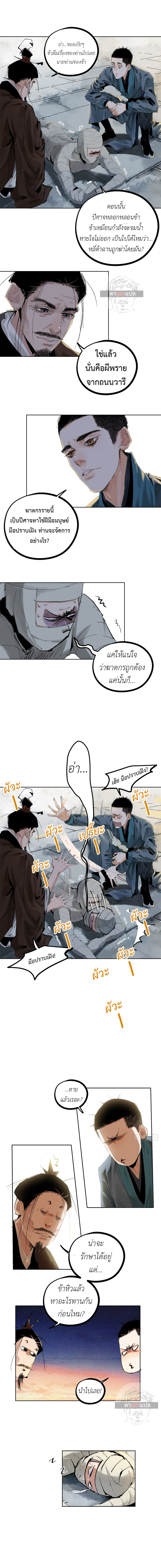 ปราชญ์ผู้ยิ่งใหญ่แห่งราชันย์กระดูกขาว ตอนที่ 23 หน้า 5