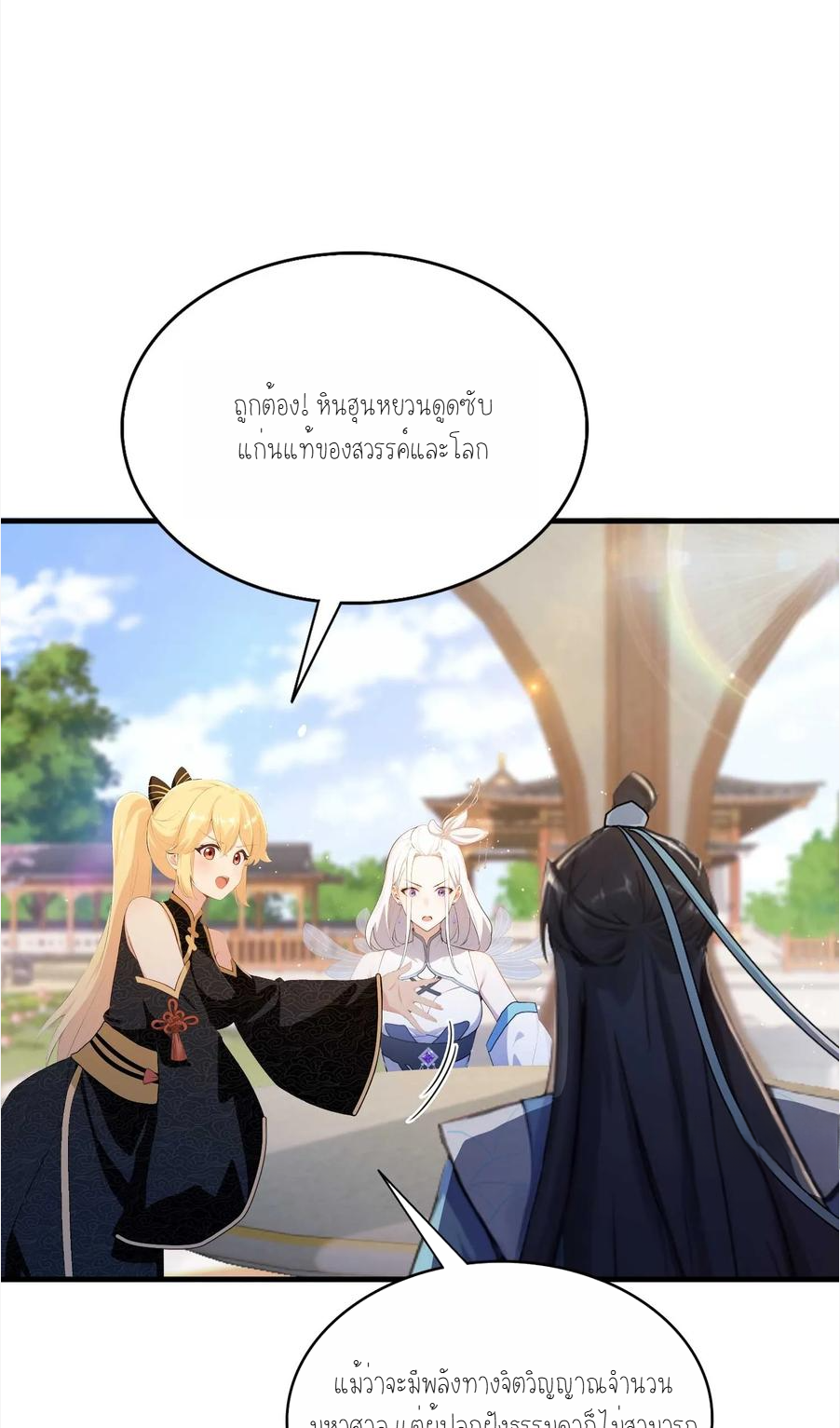 ฉันเป็นไม่รู้ตัวเองว่าโหด~ ตอนที่ 12 หน้า 16