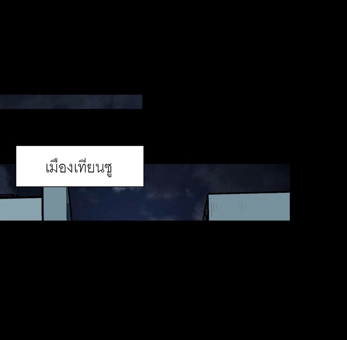 พันธสัญญาสงครามเหล็ก ตอนที่ 2 หน้า 34