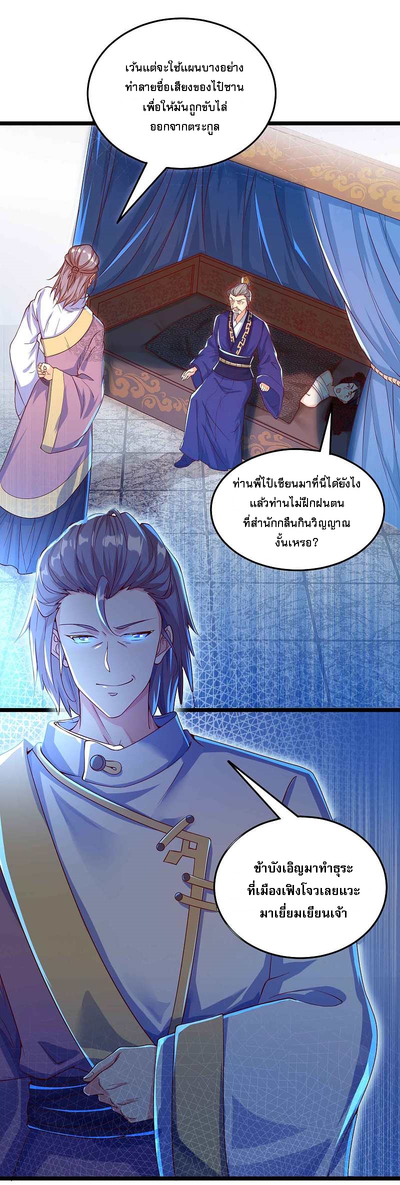 |.การหวนคืนราชันย์เทพสวรรค์ (จบแล้ว) ตอนที่ 10 หน้า 28