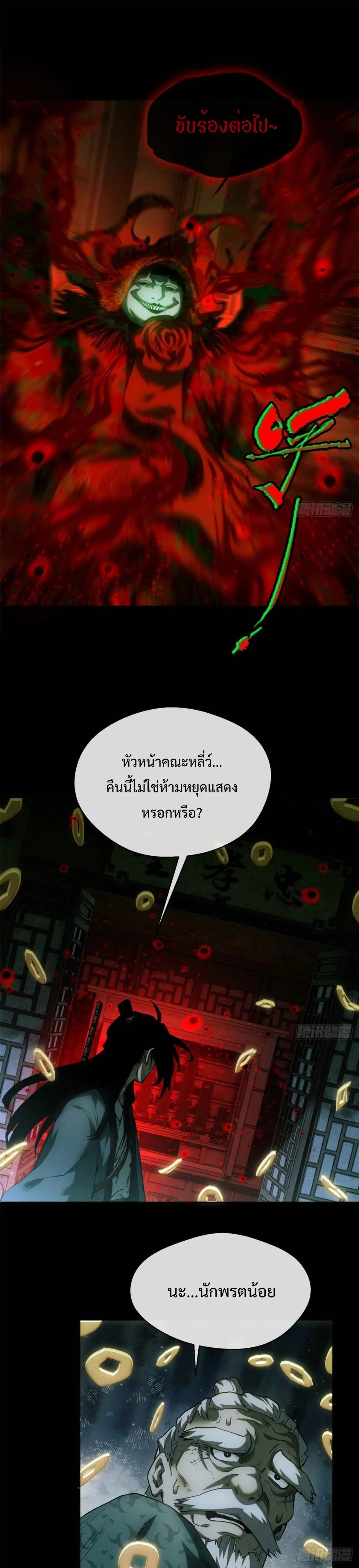 Dao of the Bizarre Immortal เซียนมรรคพิกล คนวิปลาส ตอนที่ 34 หน้า 15