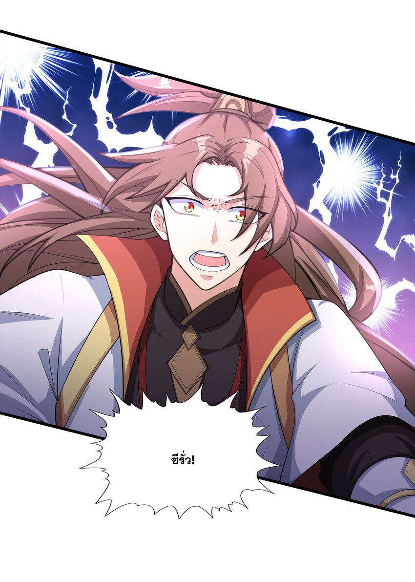 กำเนิดราชันอสูร ตอนที่ 1 หน้า 81