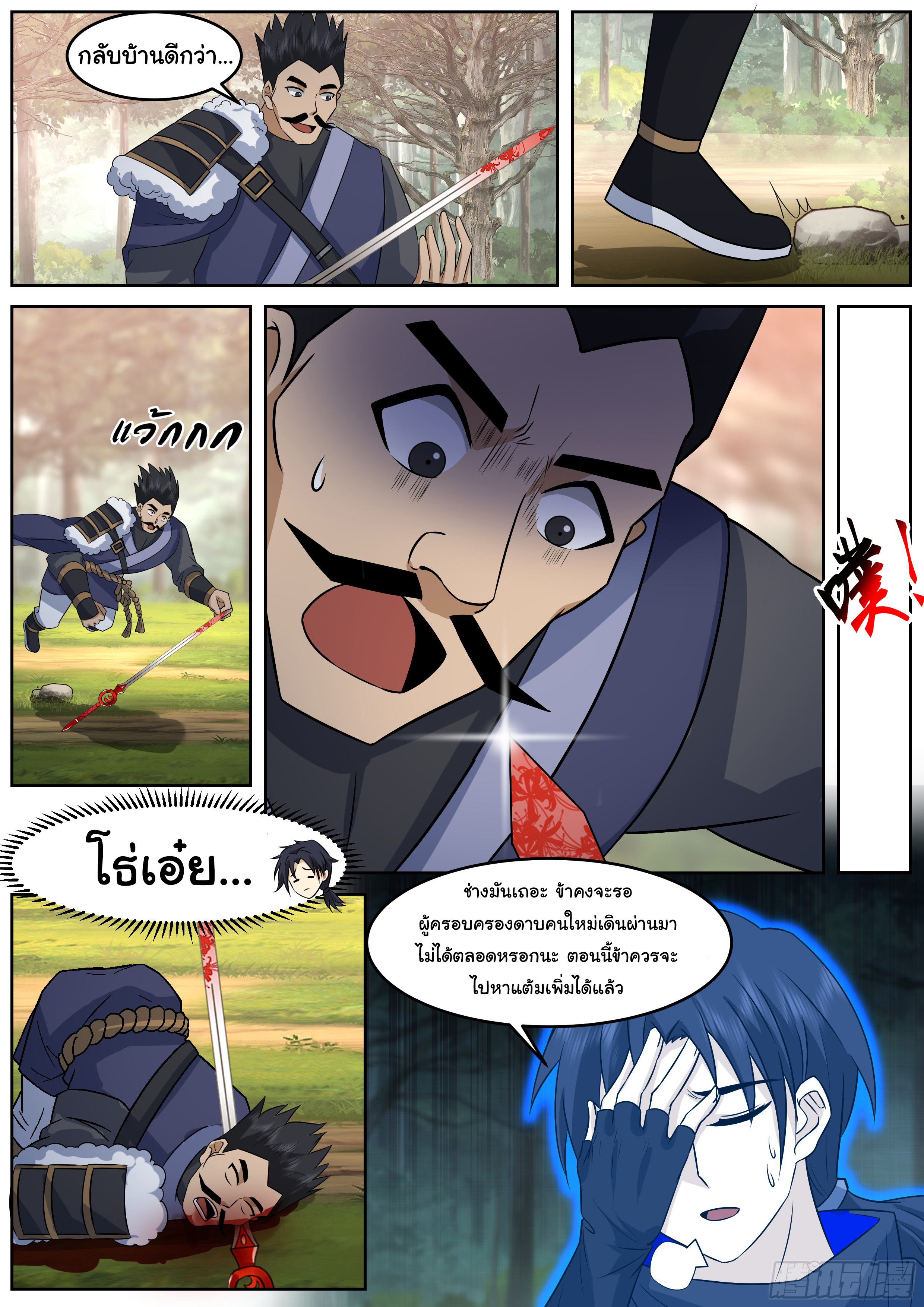 ดาบที่แกร่งขึ้นจากการฆ่า ตอนที่ 67 หน้า 5