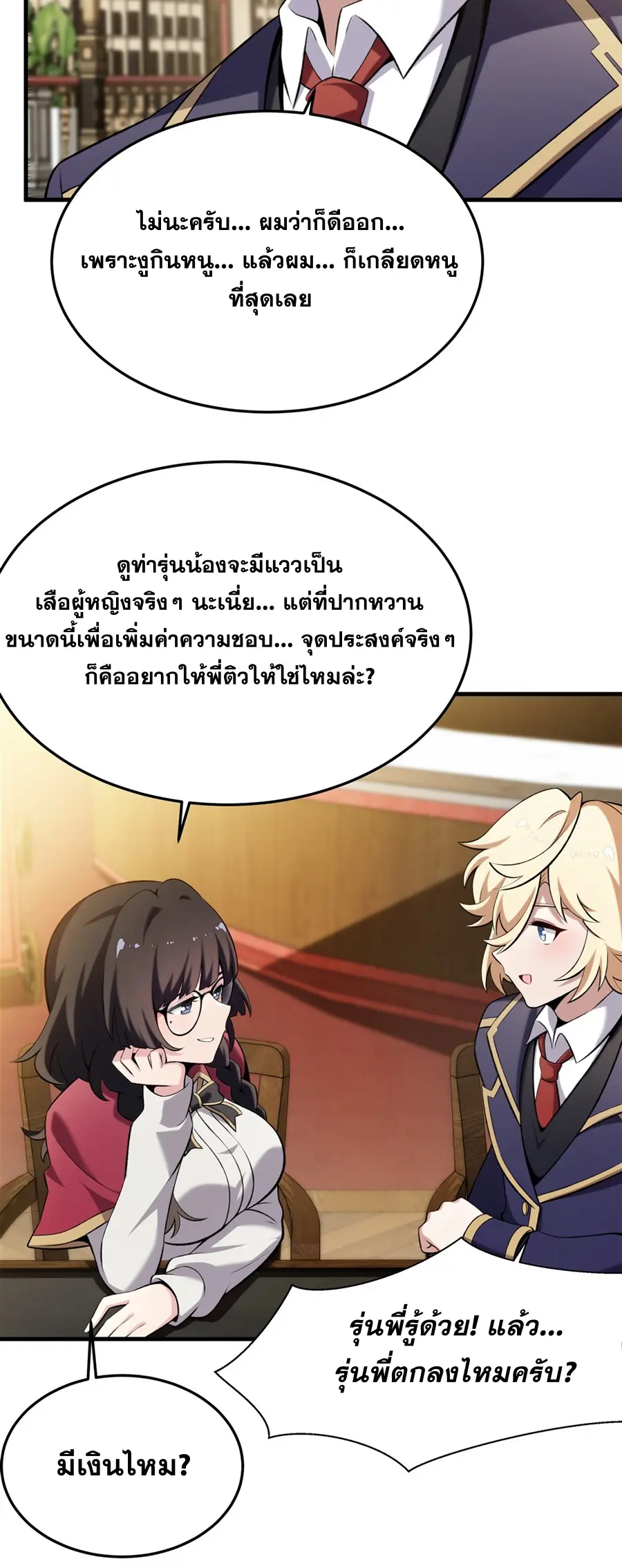 ตัวร้ายผมทองในนิยายตัวเอกหญิงสุดแกร่งก็อยากมีความสุข ตอนที่ 49 หน้า 21