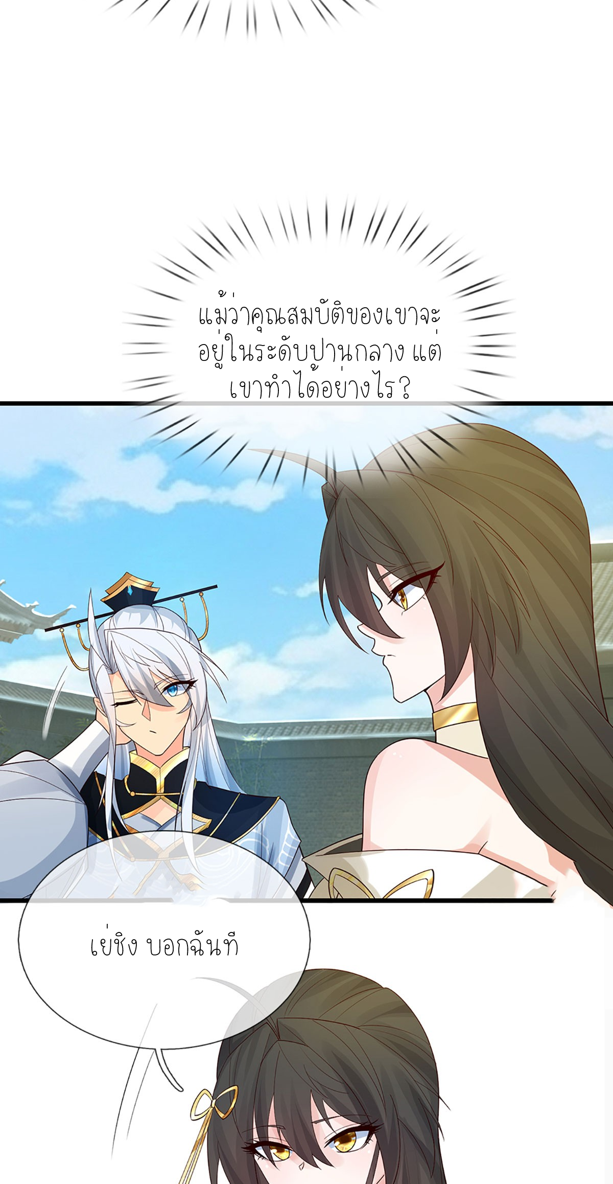 ปลุกร่างกาย ฉันอมตะ ตอนที่ 20 หน้า 3