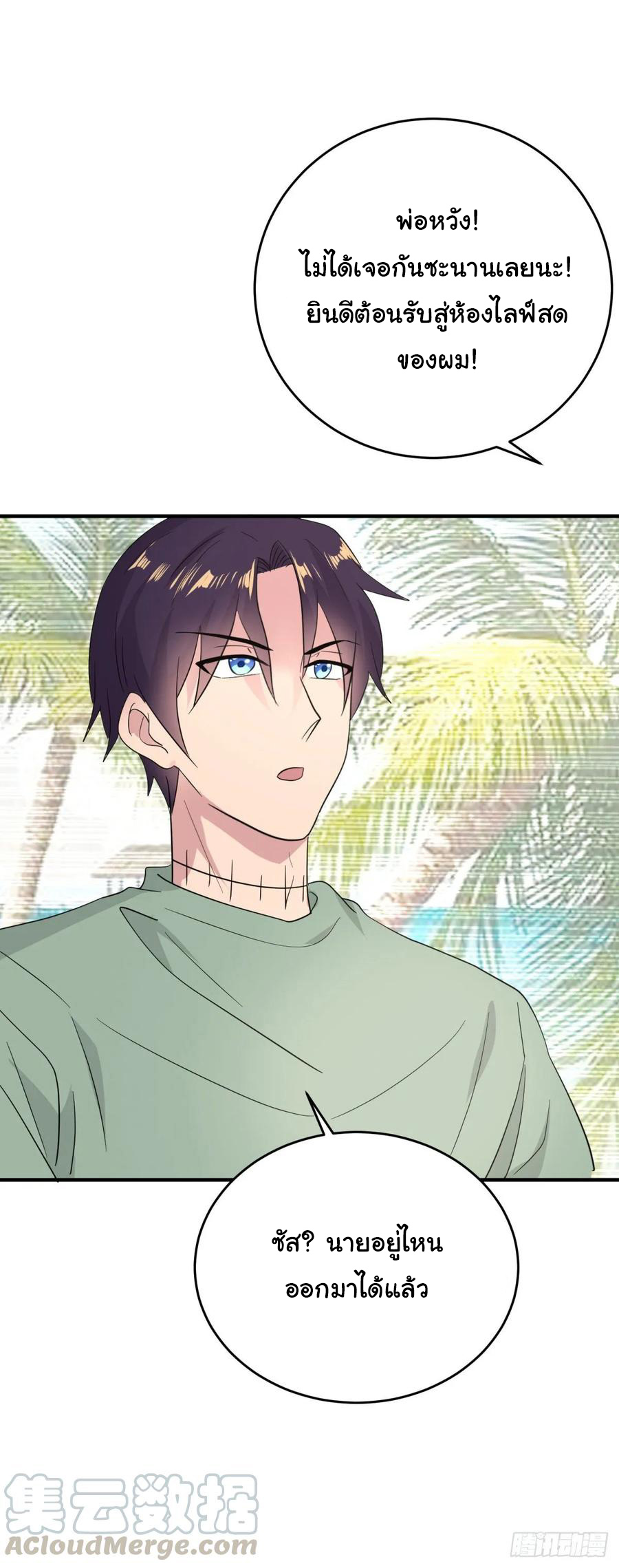 ระบบไลฟ์สด เจ้าพ่อสายเปย์ ตอนที่ 24 หน้า 30