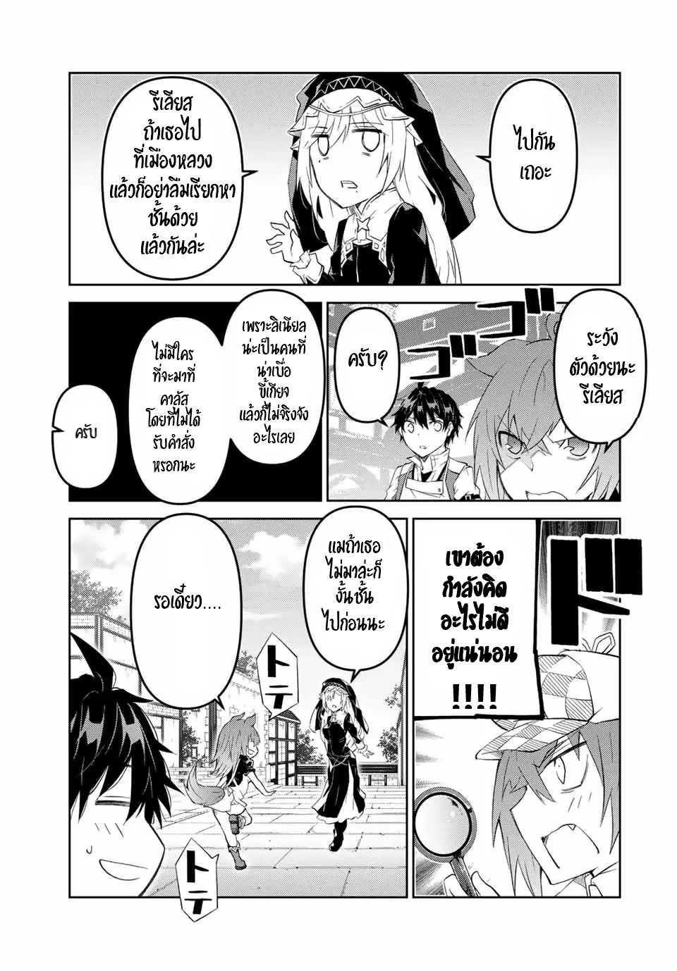 FUGUUSHOKU “KAJISHI” DAKEDO SAIKYOU DESU อาชีพสุดอ่อน(ช่างตีเหล็ก)แต่โคตรโกง ตอนที่ 63 หน้า 10