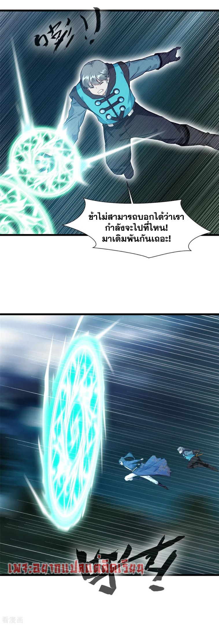 ข้ากลายเป็นผู้เป็นอมตะที่ยิ่งใหญ่ ตอนที่ 42 หน้า 9