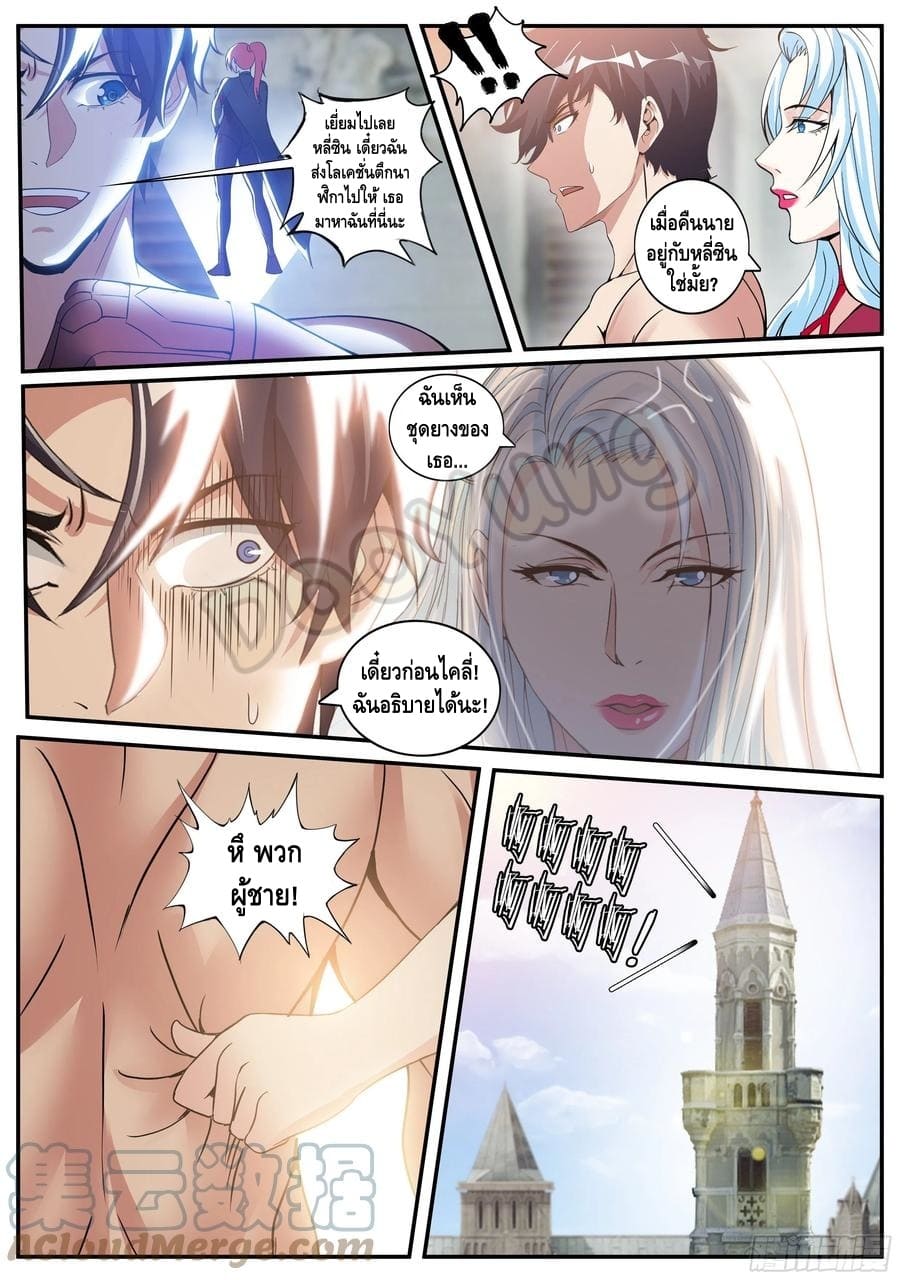 Apocalyptic dungeon ตอนที่ 69 หน้า 9