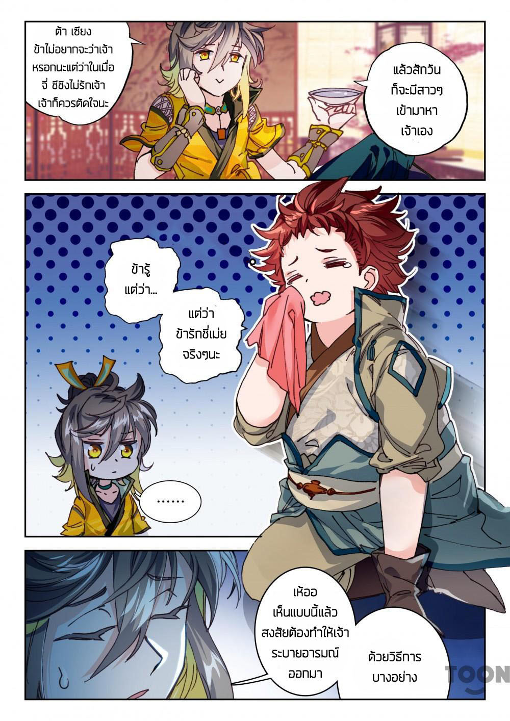 The Great Deity ตอนที่ 54 หน้า 7