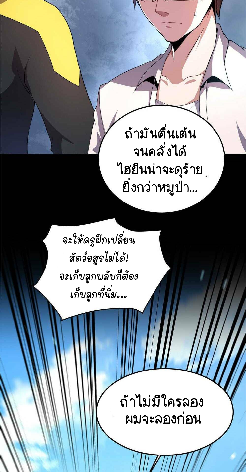 วิวัฒนาการอสูรสัตว์เลี้ยง ตอนที่ 21 หน้า 6