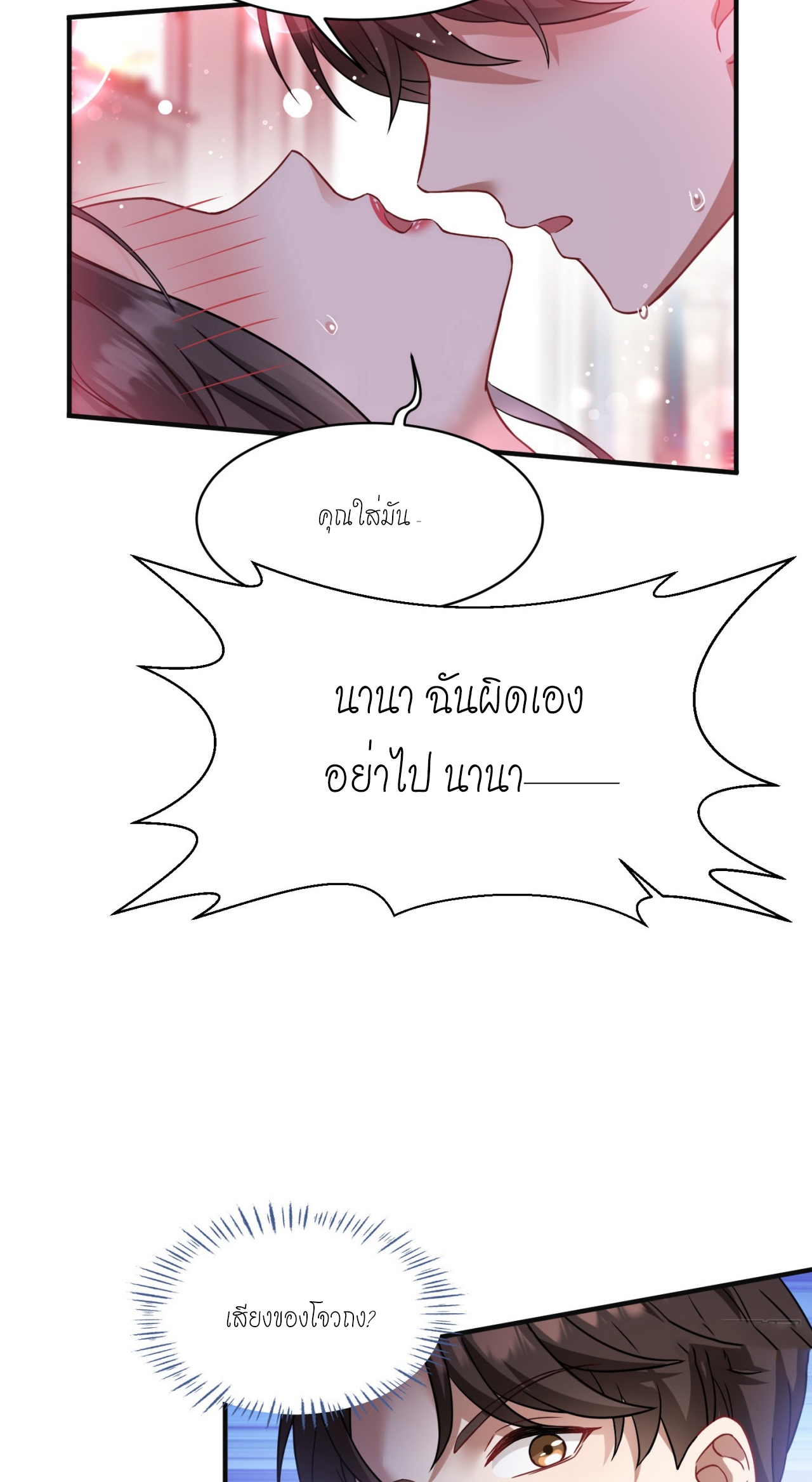 ผมไปเกาะสาวสวยกิน, แต่ตอนนี้ฉันเป็นคนร่ำรวยแล้ว~ ตอนที่ 10 หน้า 39