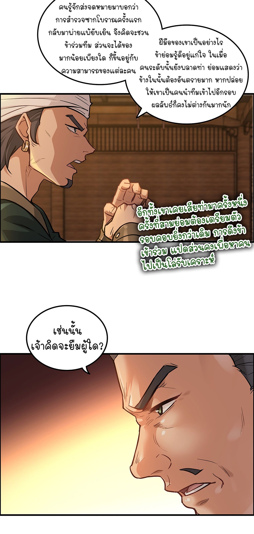 วิถีเซียนมันก็เป็นแบบนี้แหละ! | That's How Cultivation Is ตอนที่ 20 หน้า 40