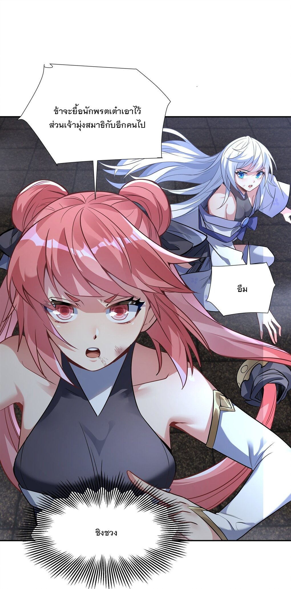 ศิษย์ของข้าล้วนมีอนาคตที่ยิ่งใหญ่ (ชนจีน) ตอนที่ 55 หน้า 13