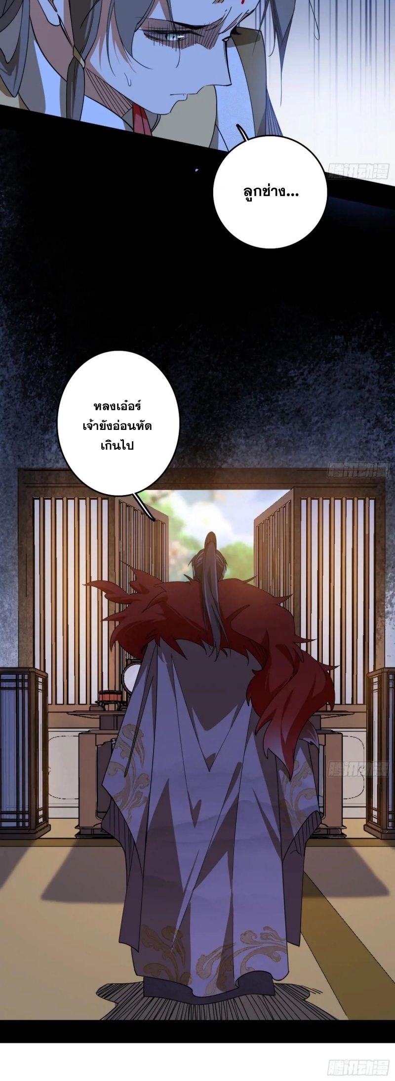 Im an Evil God ข้าคือจักรพรรดิปีศาจ ตอนที่ 498 หน้า 38
