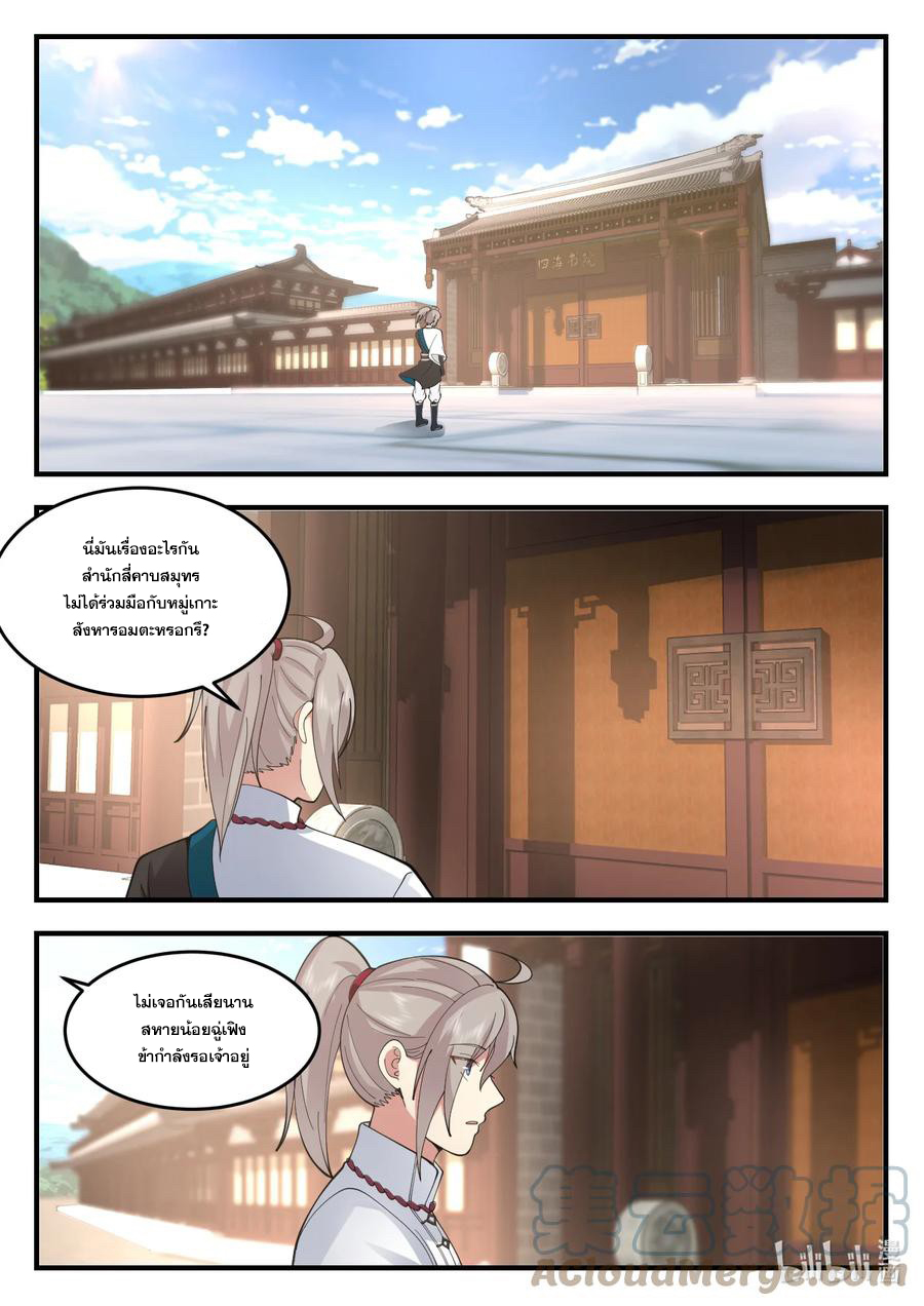 เทพสายฟ้า ราชาสงคราม ตอนที่ 543 หน้า 7