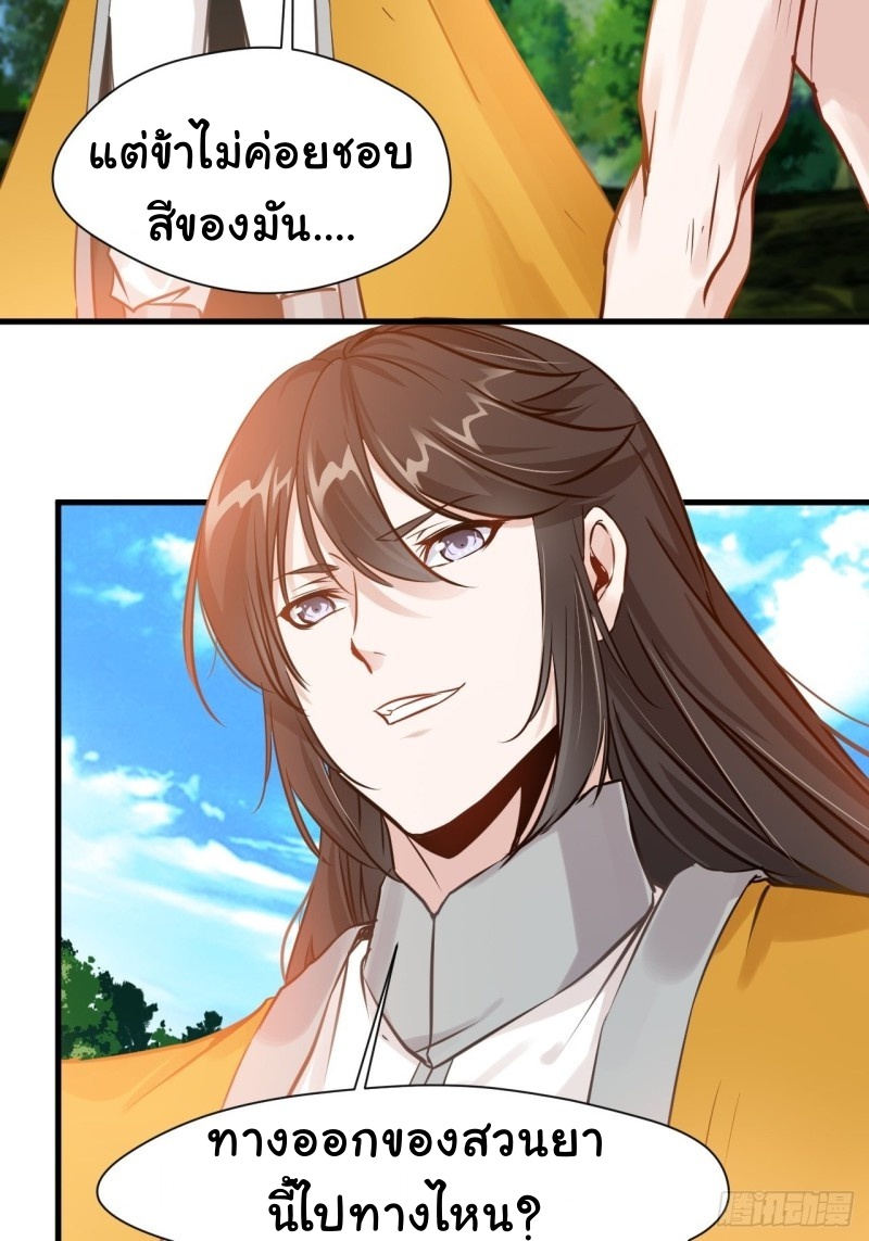 ปรมาจารย์ที่แข็งแกร่งที่สุด ตอนที่ 3 หน้า 28