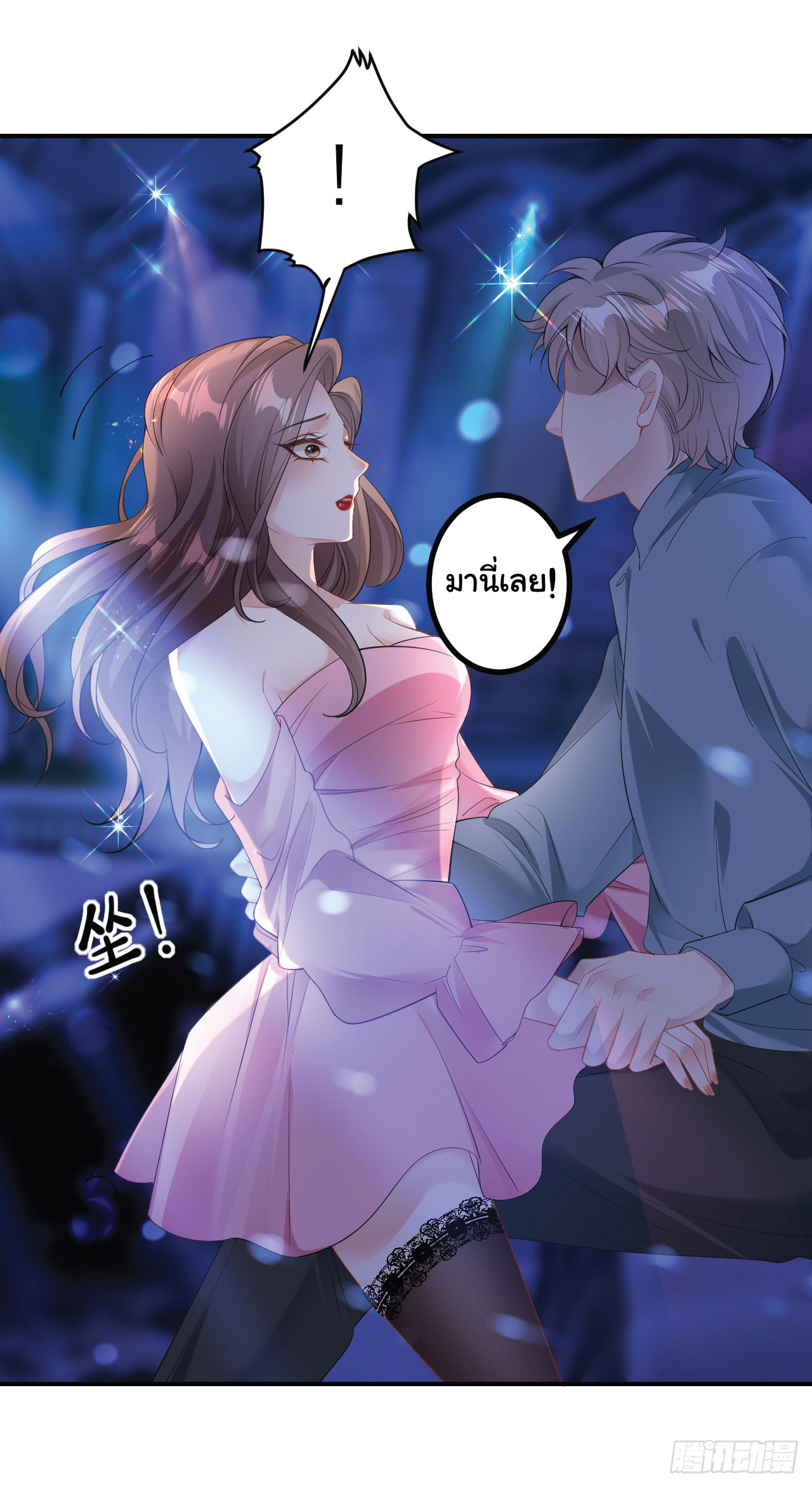 ดั่งไฟรักที่แผดเผา ตอนที่ 4 หน้า 25