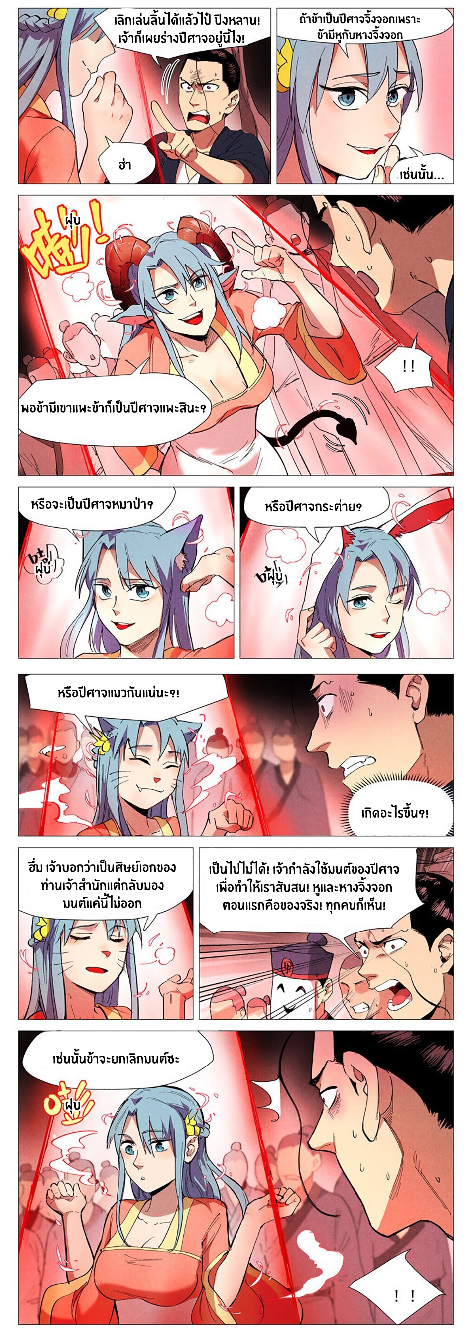 Song of Taoists and Fairies ตอนที่ 82 หน้า 2