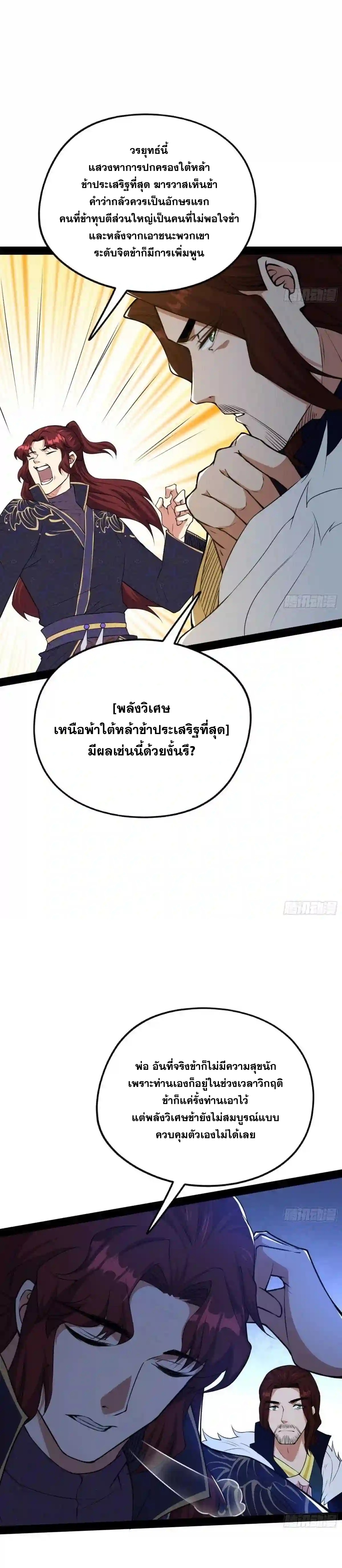 I'm an Evil God ข้าคือจักรพรรดิปีศาจ ตอนที่ 212 หน้า 27