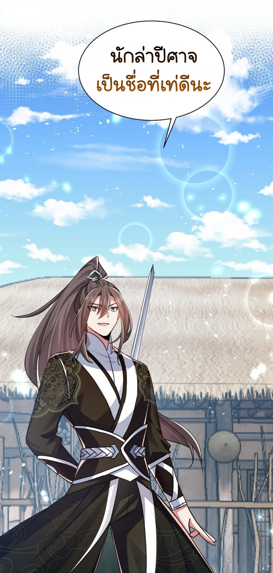 ในเมื่อข้าขึ้นสู่สวรรค์เหลว งั้นข้าจะเป็นนักล่าปีศาจ ตอนที่ 3 หน้า 37