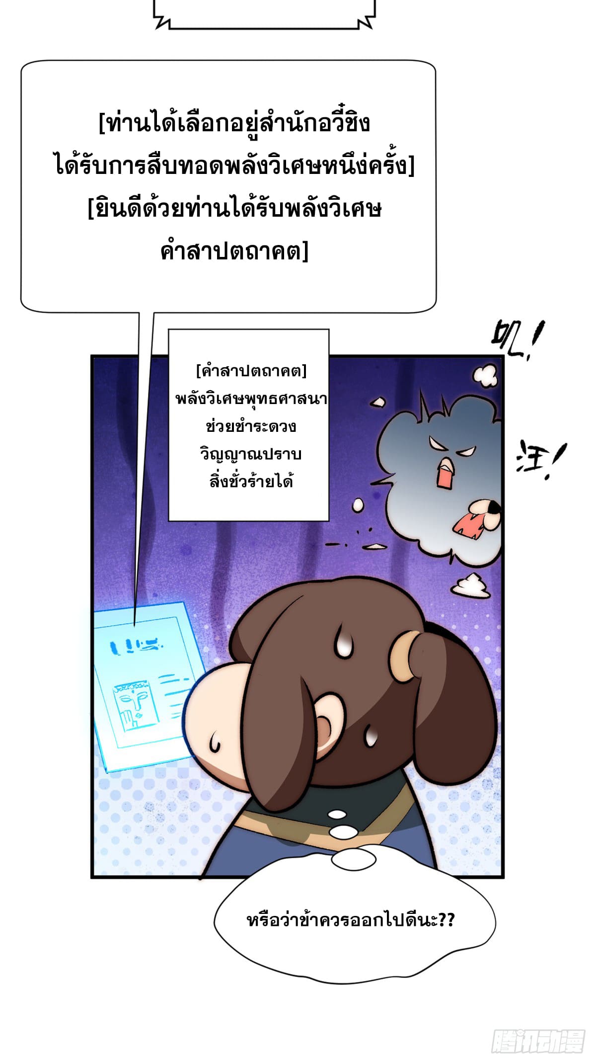 ระบบสุ่มดวงชะตา(ทันจีน) ตอนที่ 54 หน้า 47