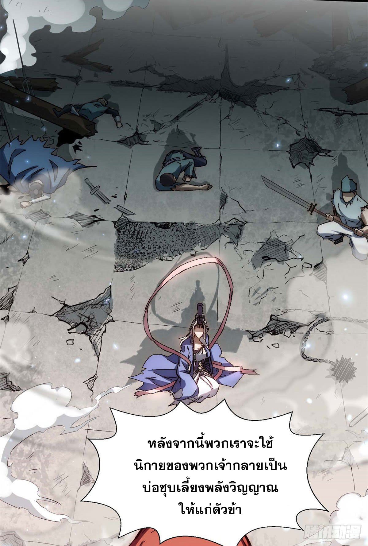 ระบบสุ่มดวงชะตา(ทันจีน) ตอนที่ 33 หน้า 13