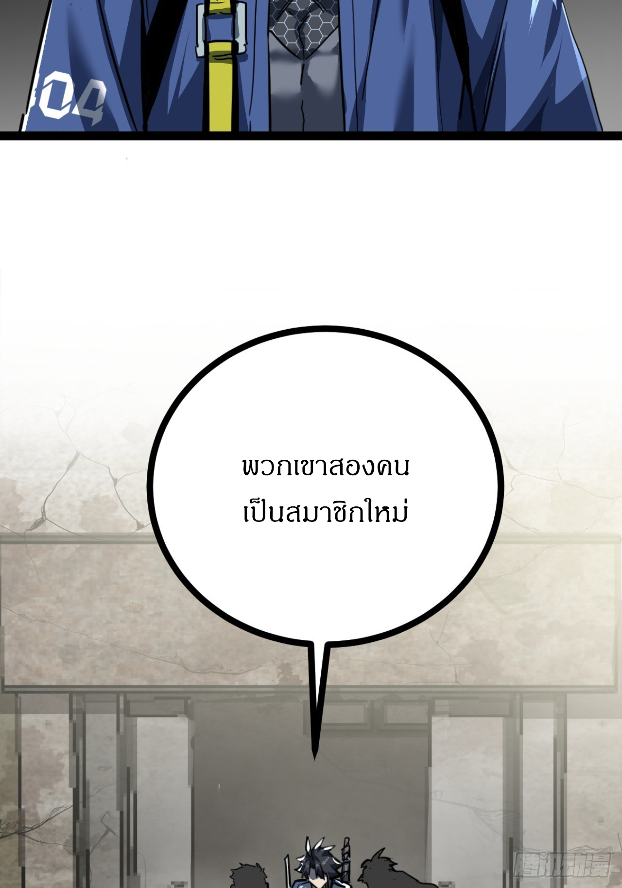 ผมโหดที่สุดในเกมนี้นะครับ ตอนที่ 22 หน้า 59