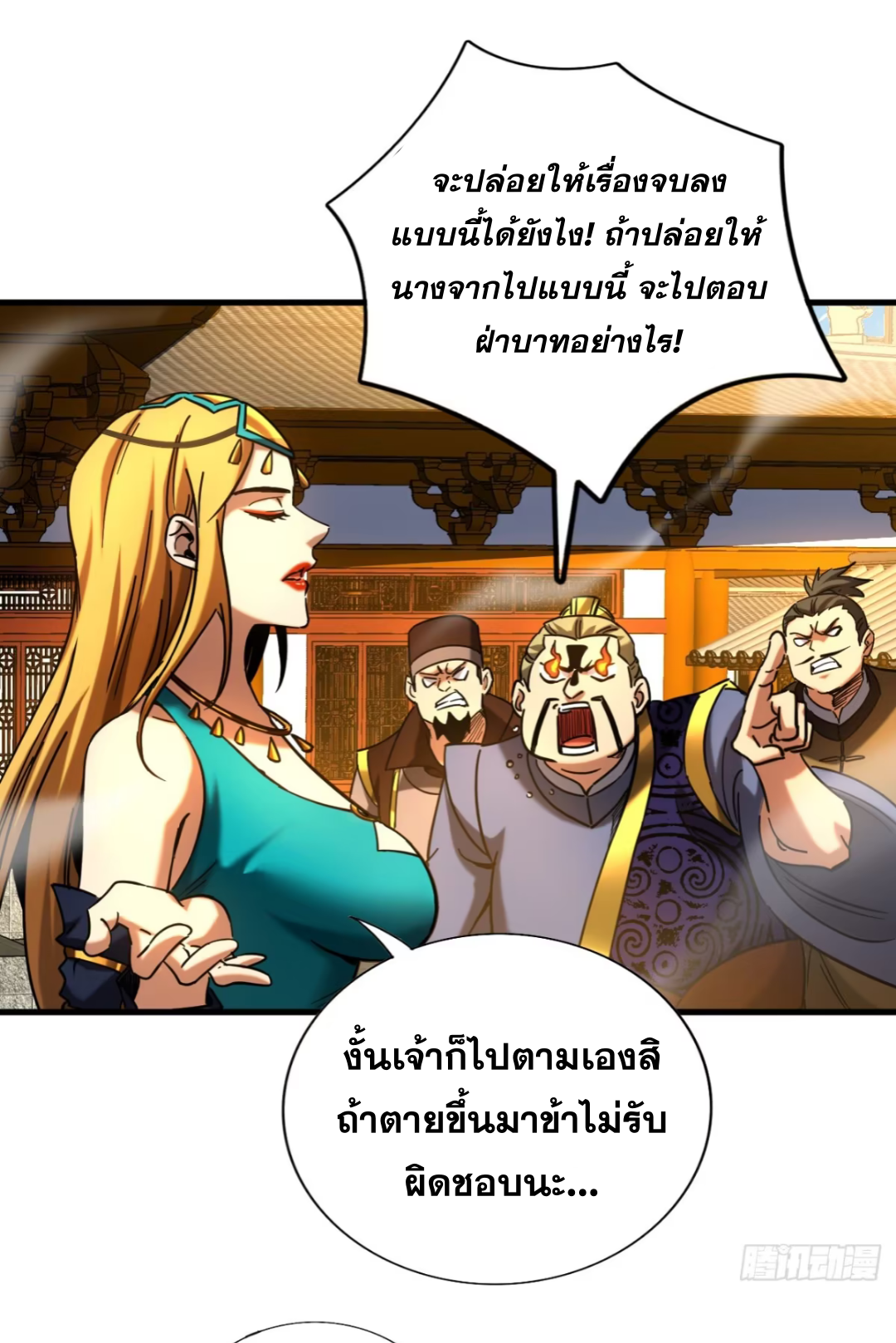 My Disciples Cultivate, While I Slack Off!  ศิษย์ของข้าฝกฝน ส่วนข้าขี้เกียจ ตอนที่ 101 หน้า 2