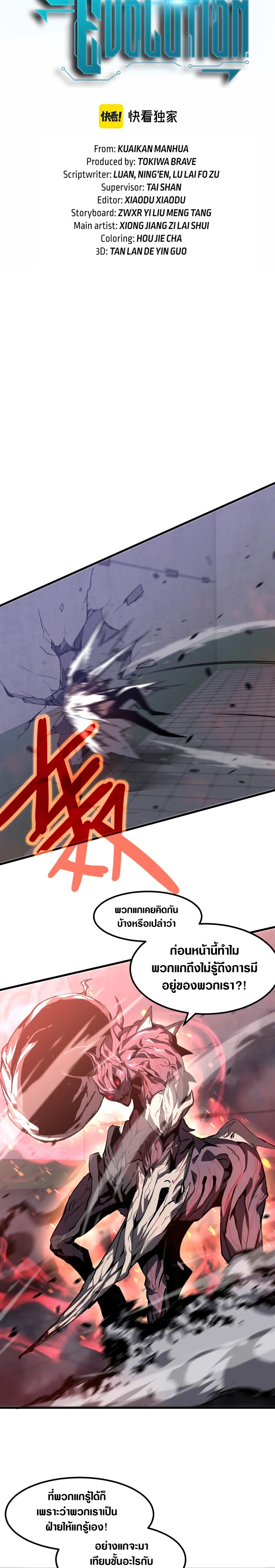 Super Evolution ตอนที่ 92 หน้า 2