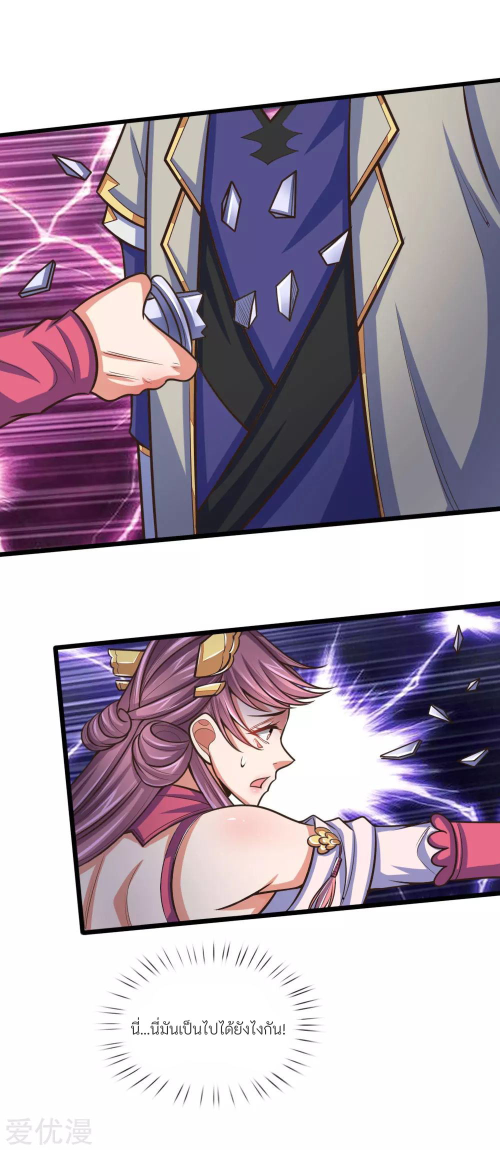 ตำนานราชันย์เทพสวรรค์ ตอนที่ 4 หน้า 2