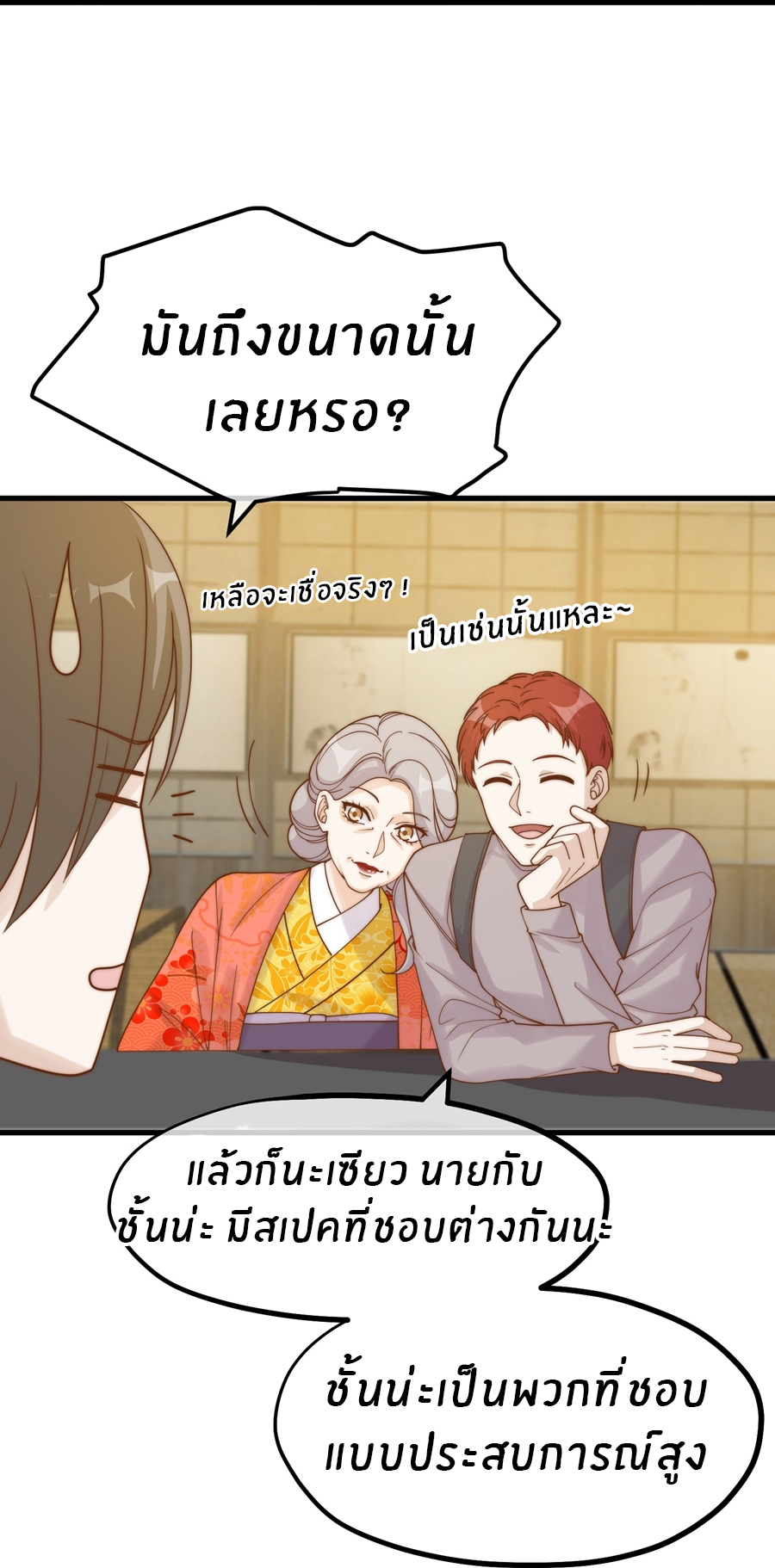 God Fisherman ตอนที่ 318 หน้า 8