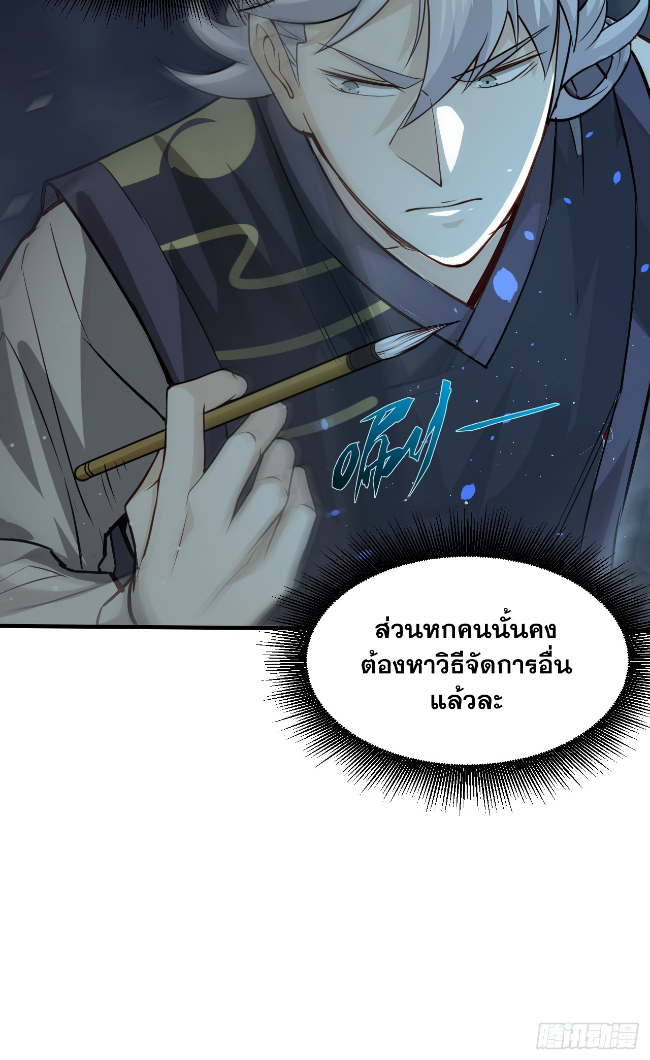 จิตปีศาจ ตอนที่ 10 หน้า 9