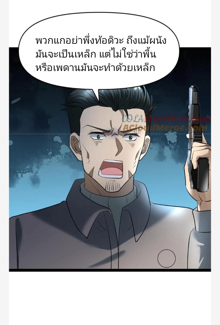 ฉันมีเซฟเฮาว์ในวันโลกาวินาศ ตอนที่ 31 หน้า 17