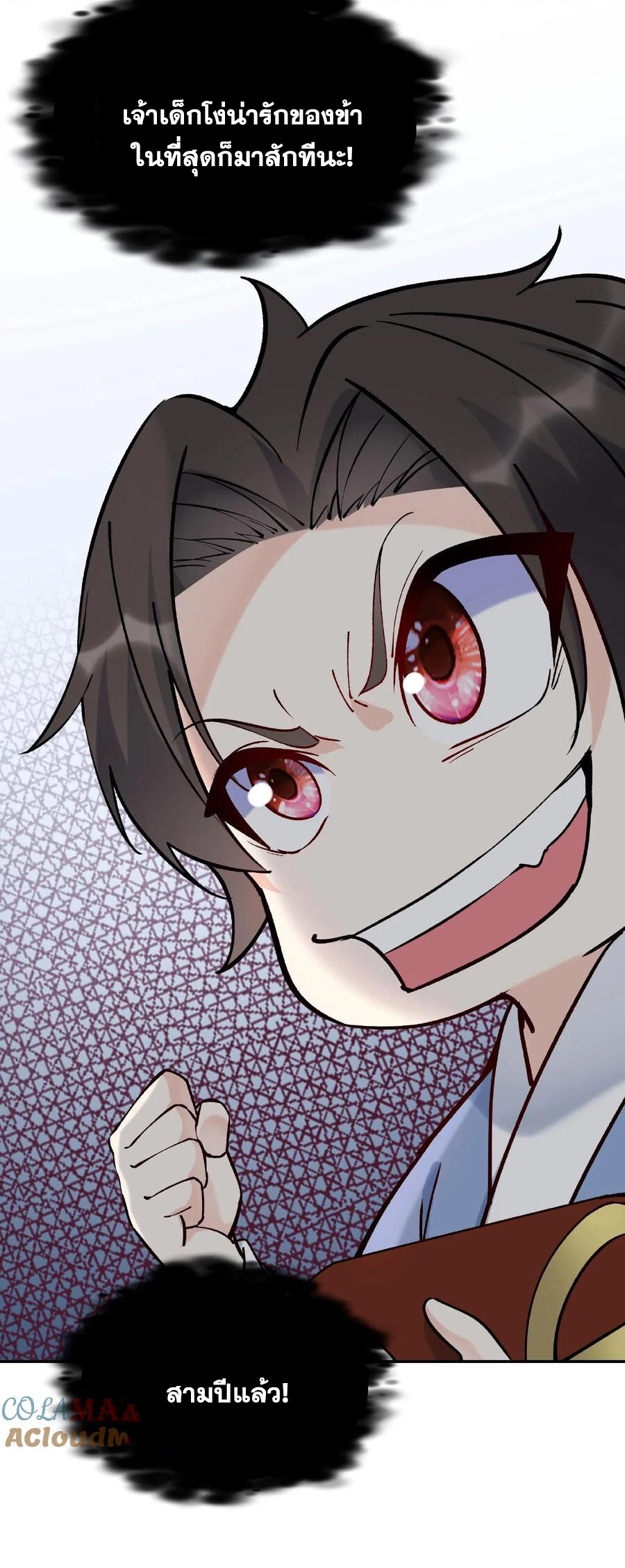 The Villain of Destiny วายร้ายแห่งโชคชะตา! ตอนที่ 7 หน้า 18