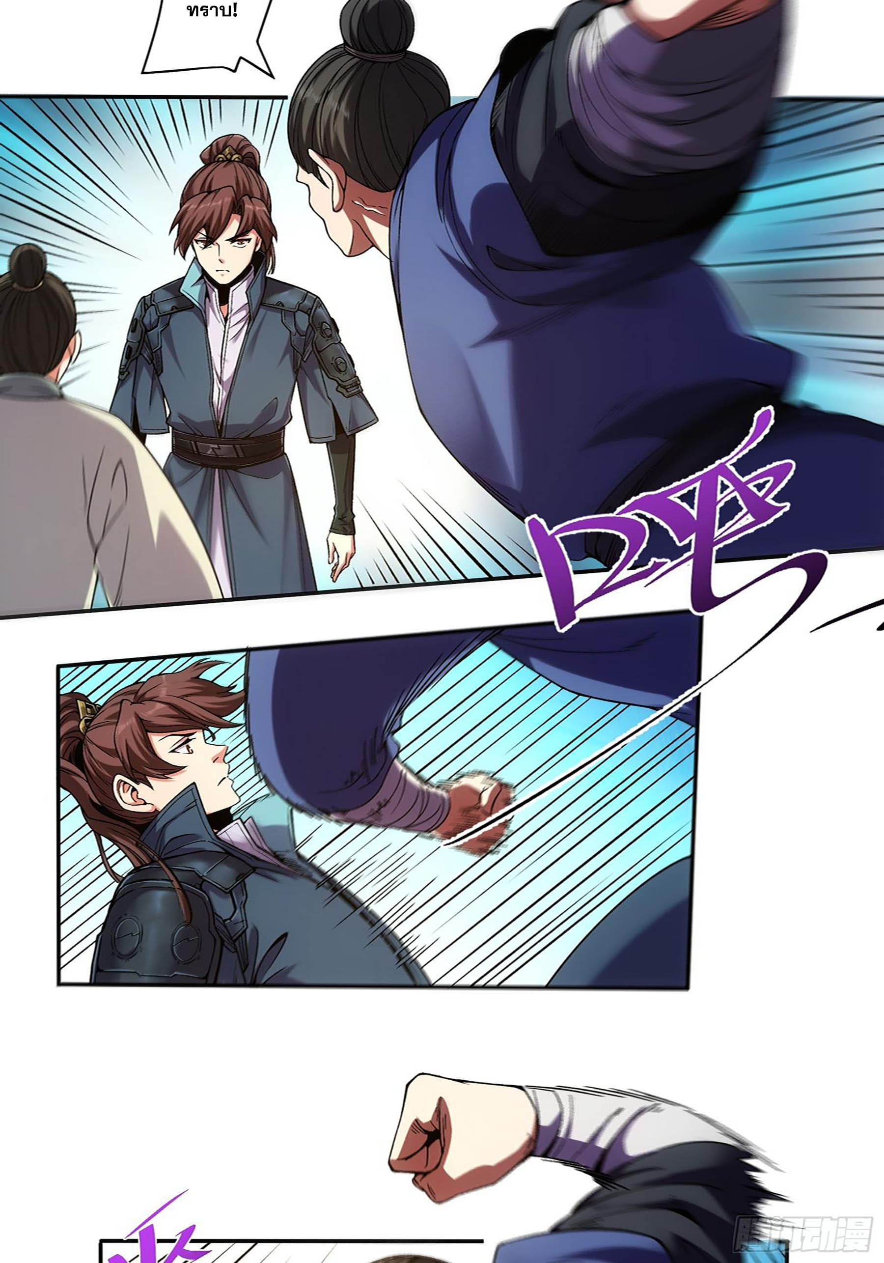 หาญท้าชะตาฟ้า ปริศนายุทธจักร ตอนที่ 22 หน้า 10