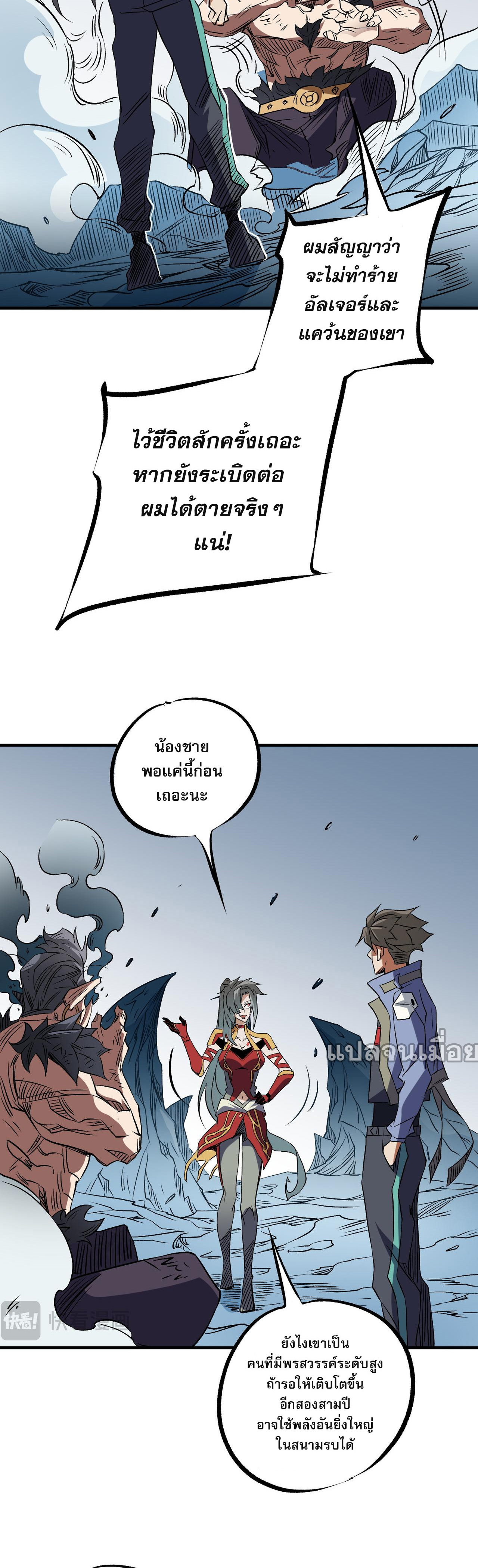 ฉันคือผู้เล่นไร้อาชีพที่สังหารเหล่าเทพ ตอนที่ 66 หน้า 34