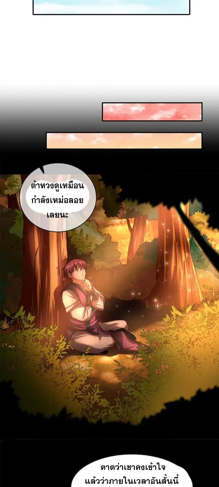 มหาสงครามพันปี ตอนที่ 18 หน้า 30