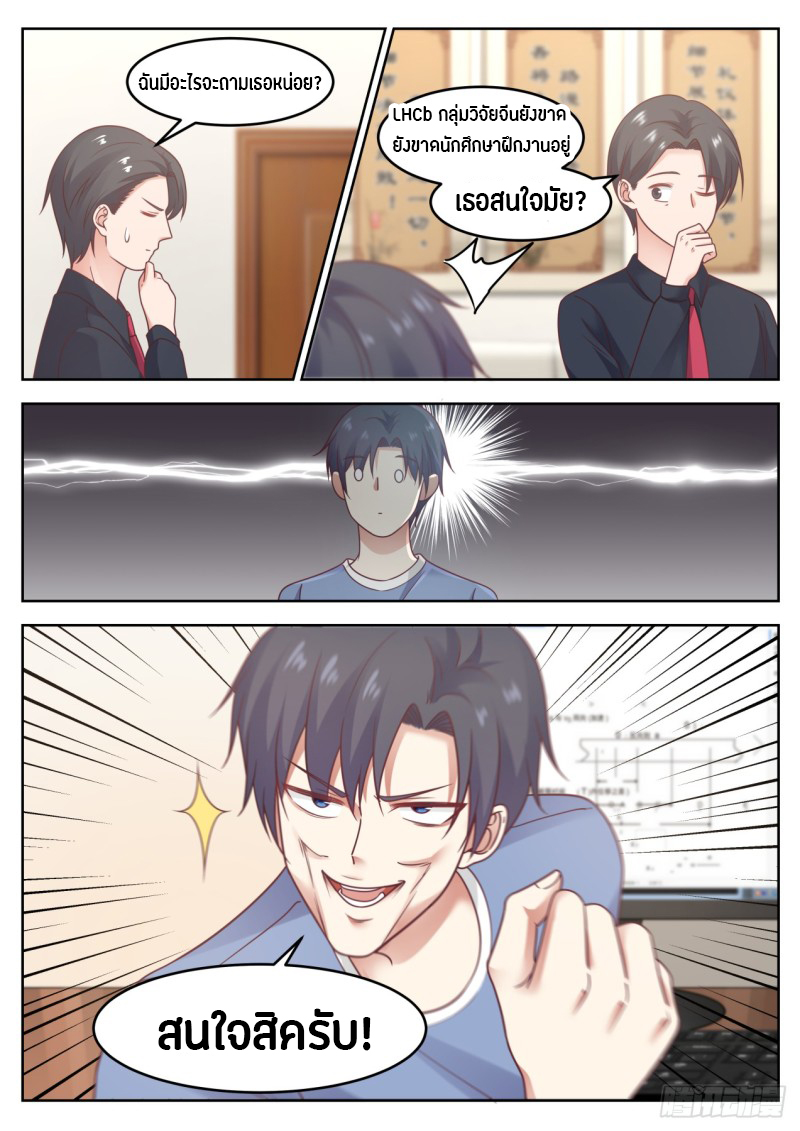 God student ตอนที่ 75 หน้า 5