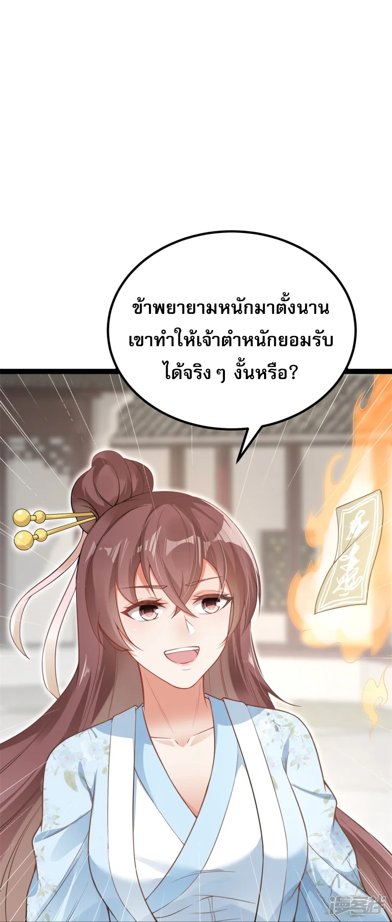 จักรพรรดิกระบี่เกิดใหม่ในร่างลูกเขย ตอนที่ 14 หน้า 32